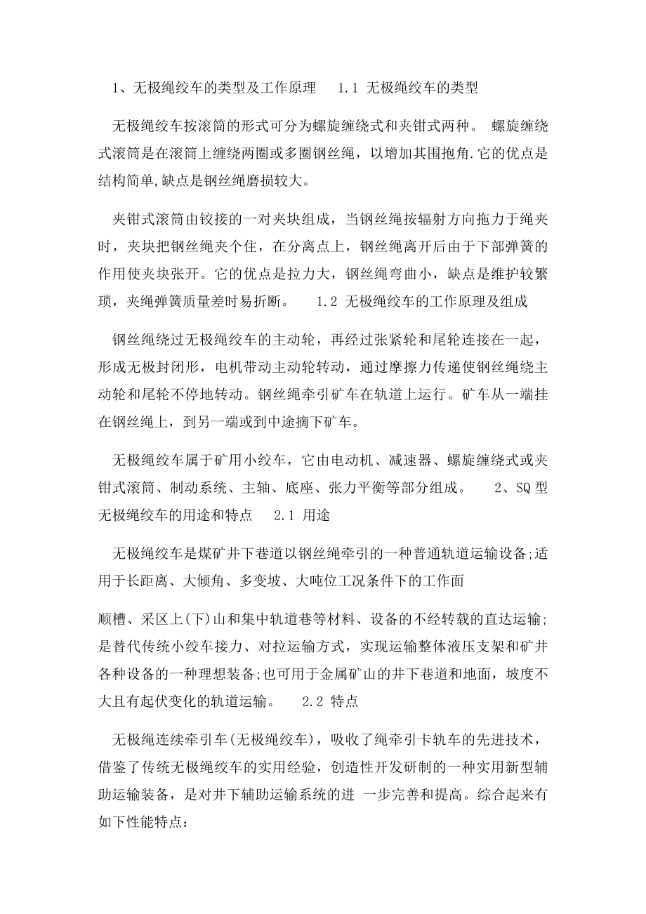 煤矿机电专业实习报告.docx_第2页