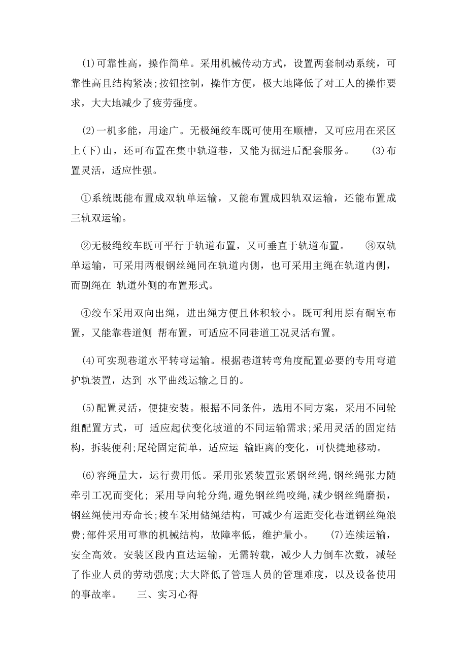 煤矿机电专业实习报告.docx_第3页