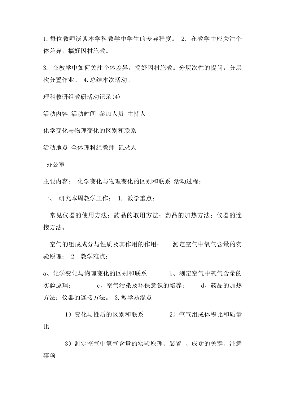 理科教研组活动记(3).docx_第3页