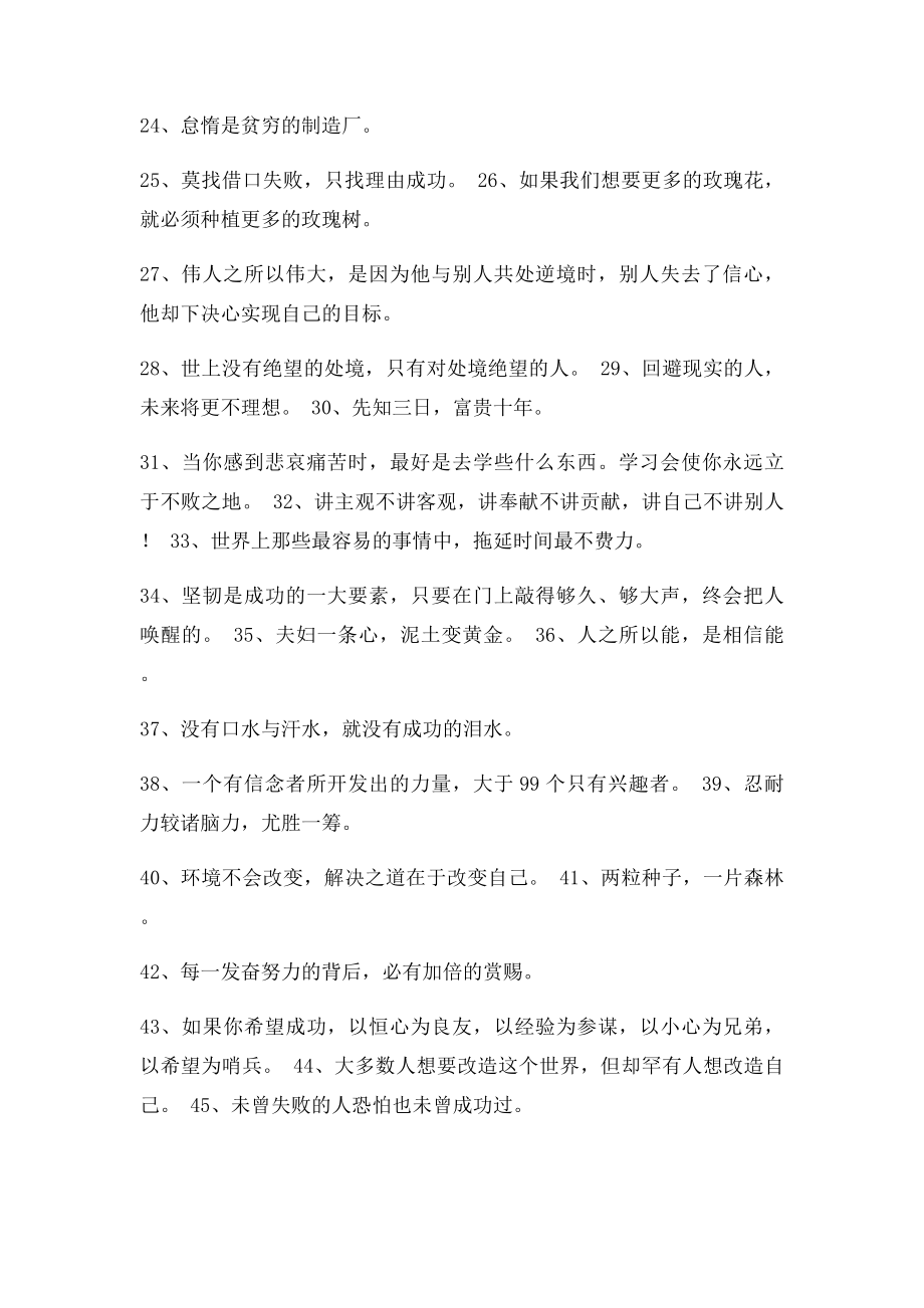 激励员工的话.docx_第2页