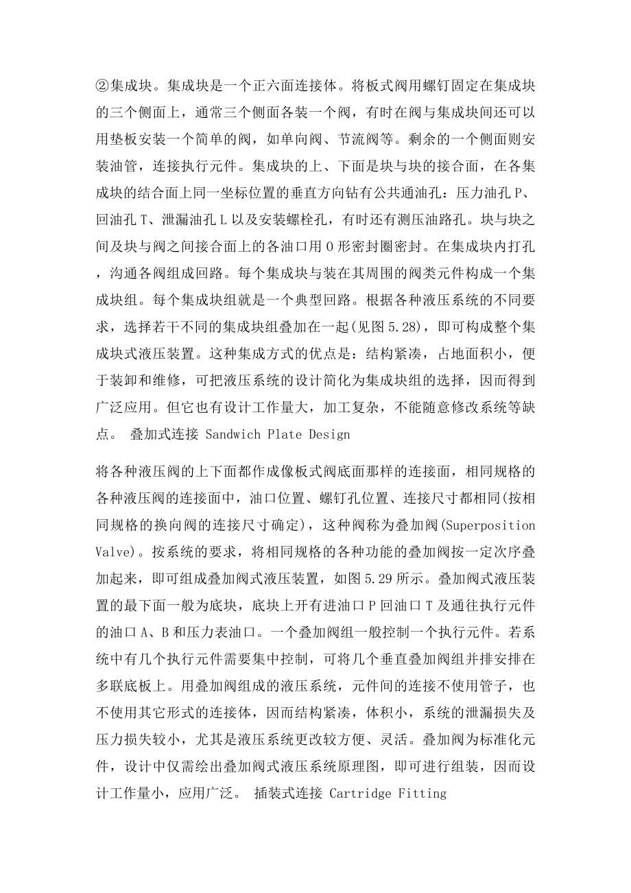 液压阀的连接方式.docx_第2页