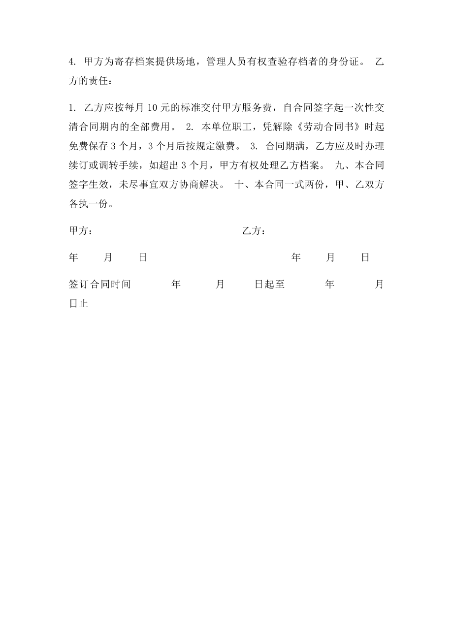 档案存放合同.docx_第2页