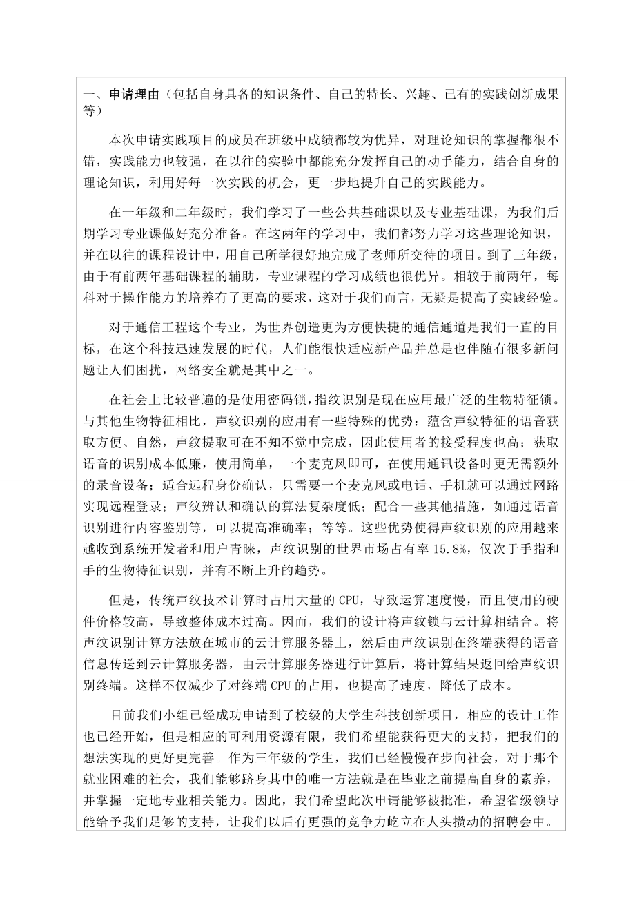 基于云技术电子声纹锁的设计国家级大学生创新创业训练计划.doc_第3页