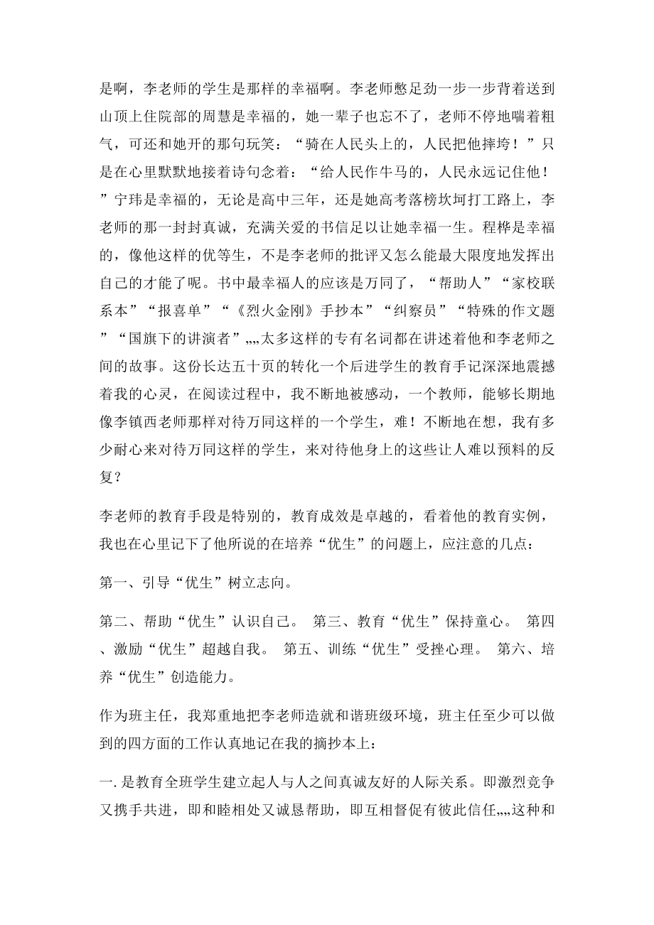 爱心教育.docx_第3页