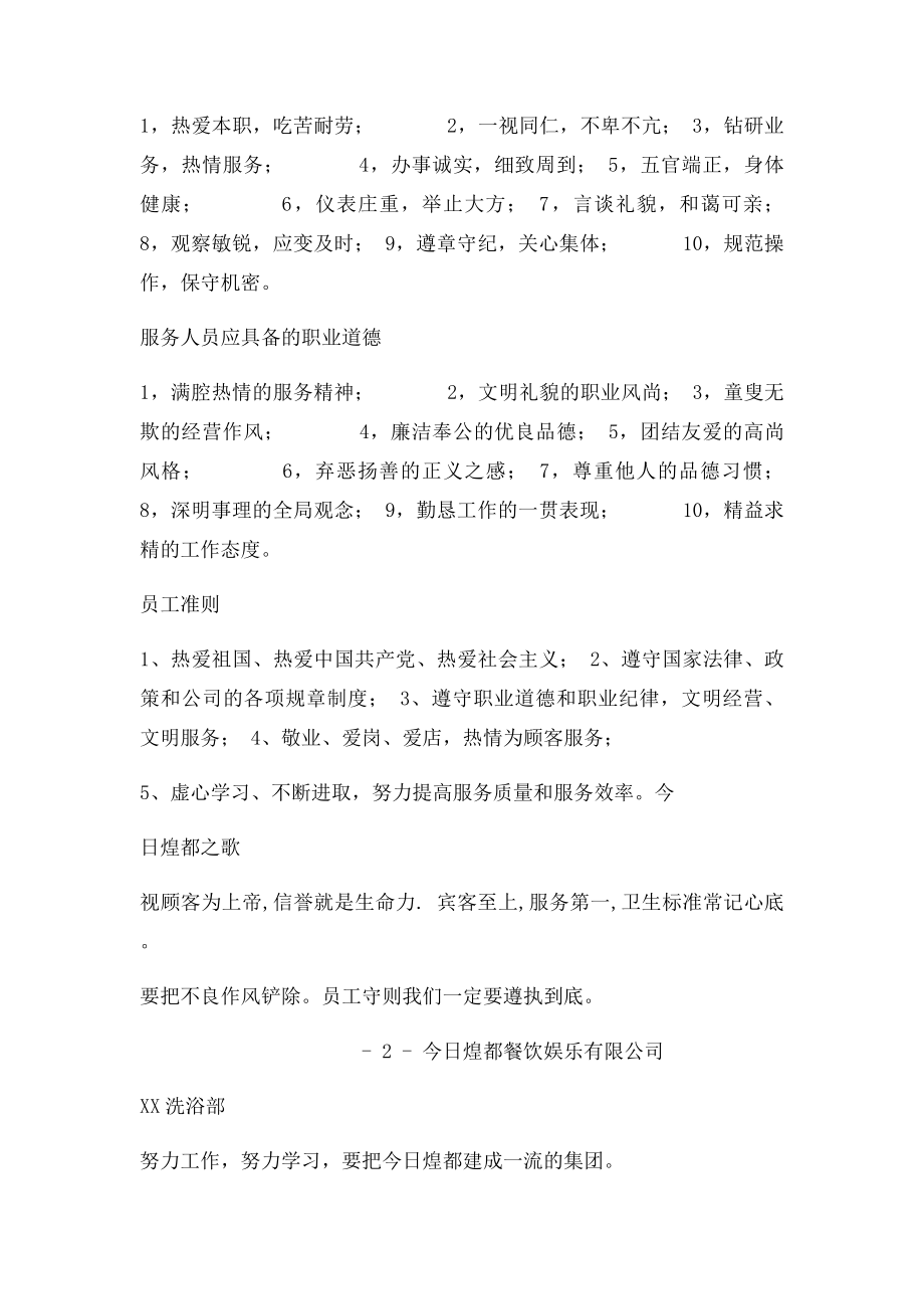 服务礼仪 洗浴中心培训纲要.docx_第2页