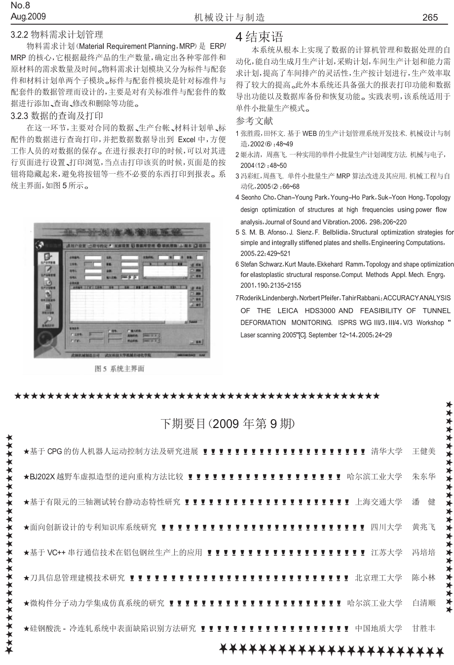 基于单件小批量生产的生产计划管理系统开发与应用.doc_第3页