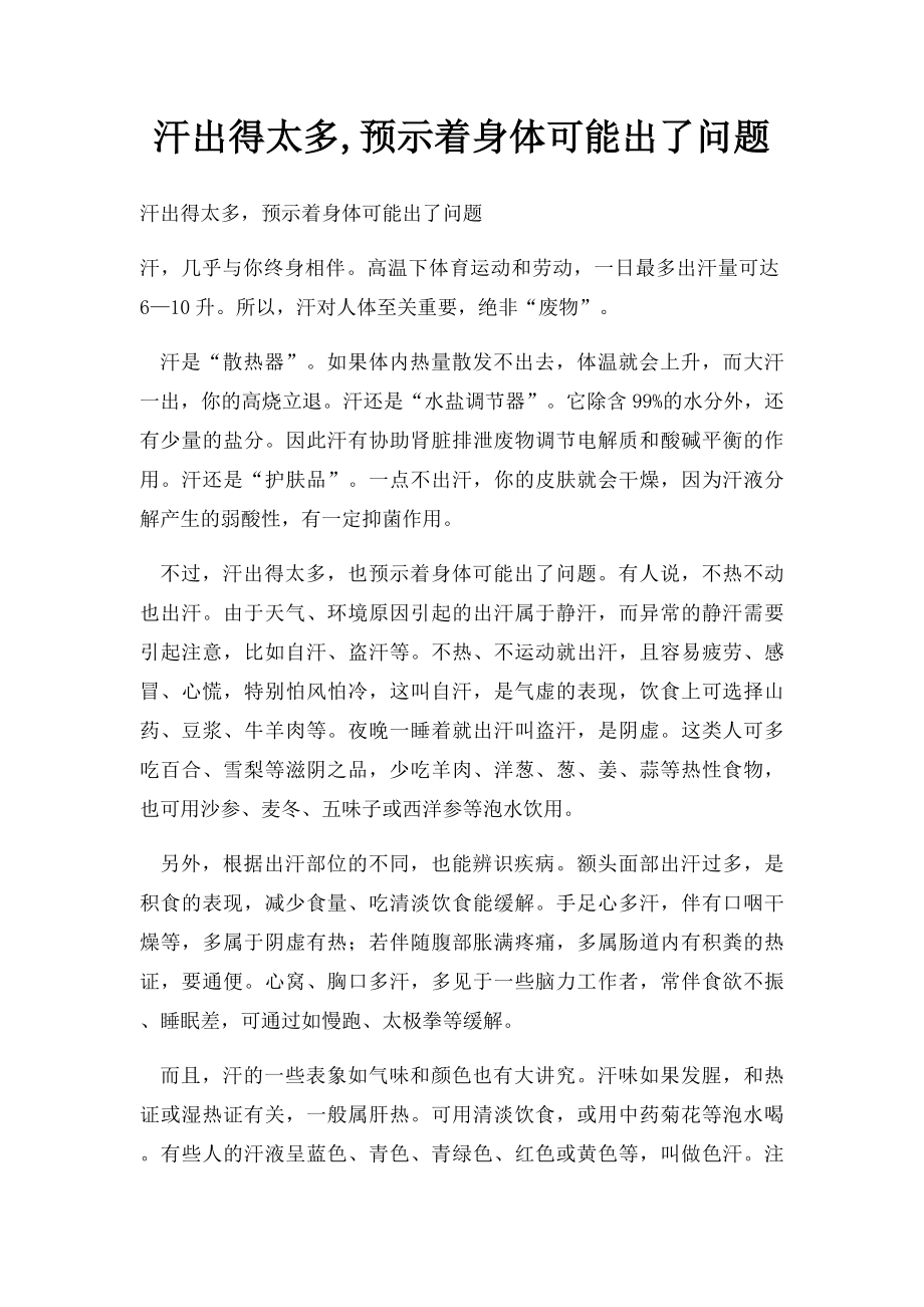 汗出得太多,预示着身体可能出了问题.docx_第1页