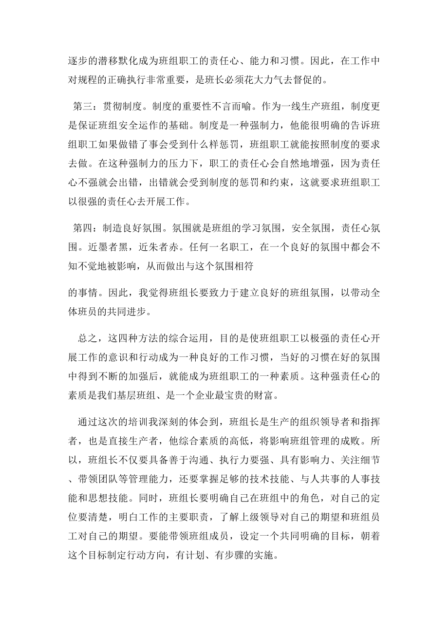 电力系统班组长培训心得.docx_第2页