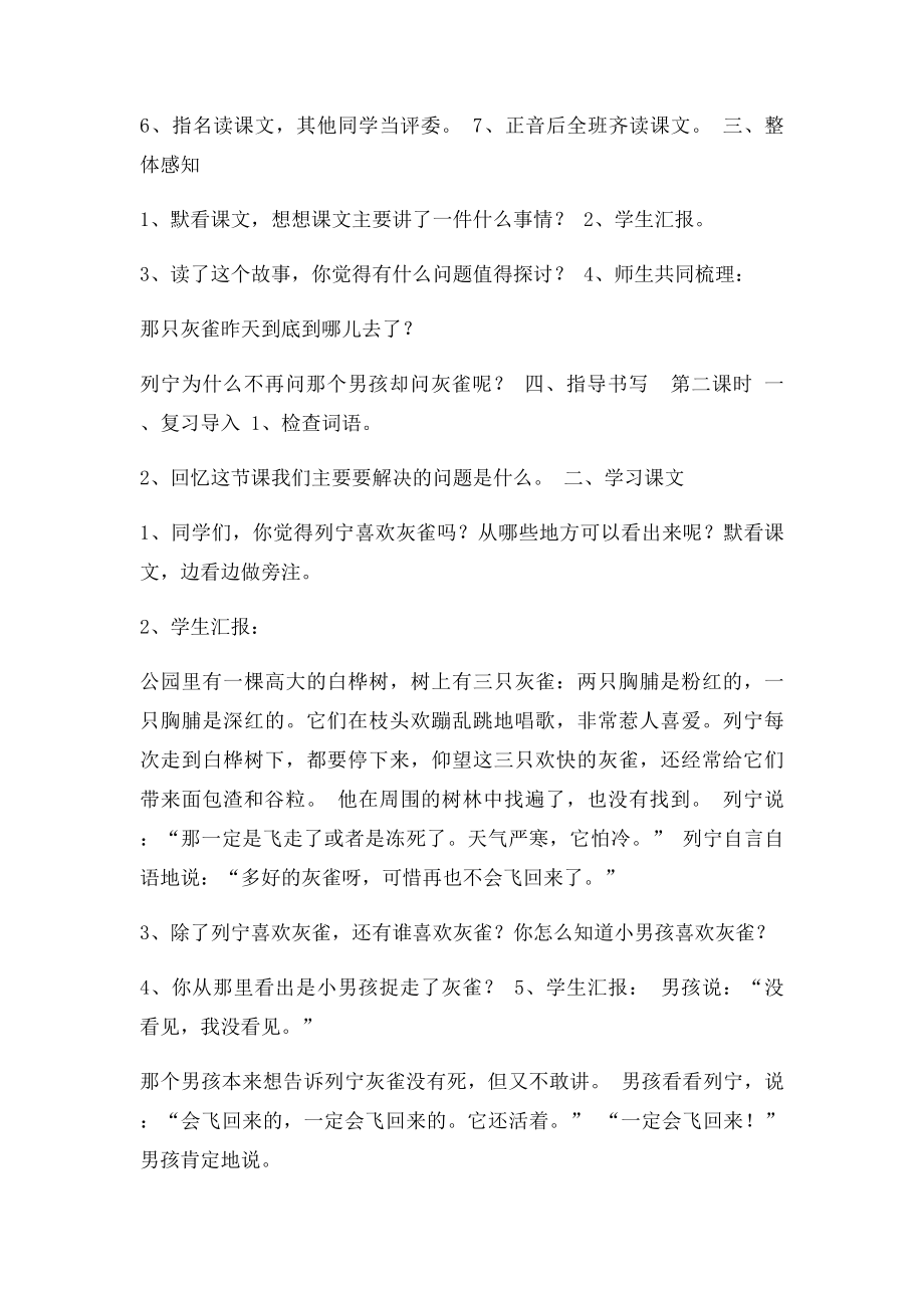 灰雀 教学设计.docx_第2页