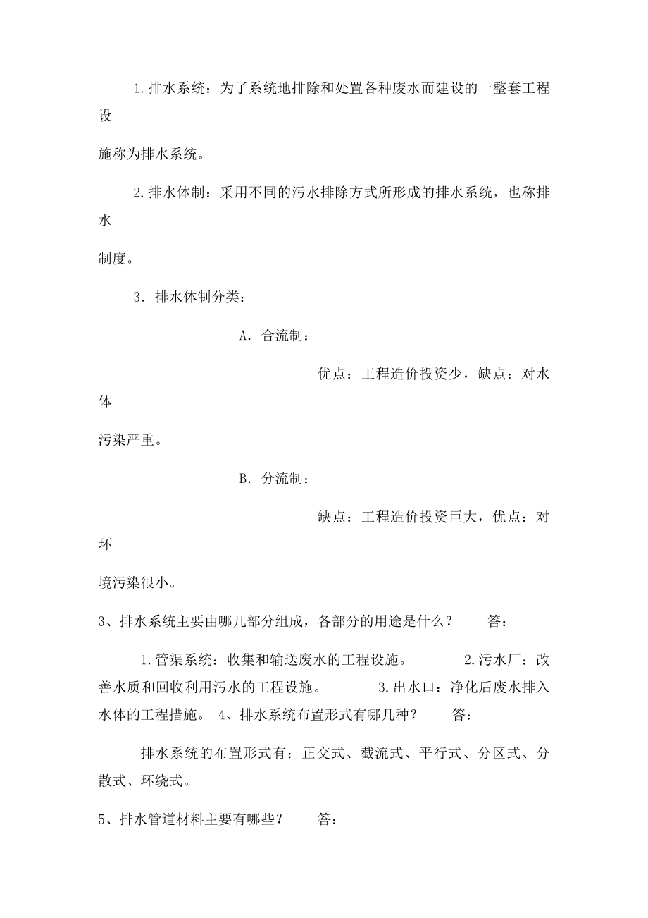 水污染控制工程复习题.docx_第2页