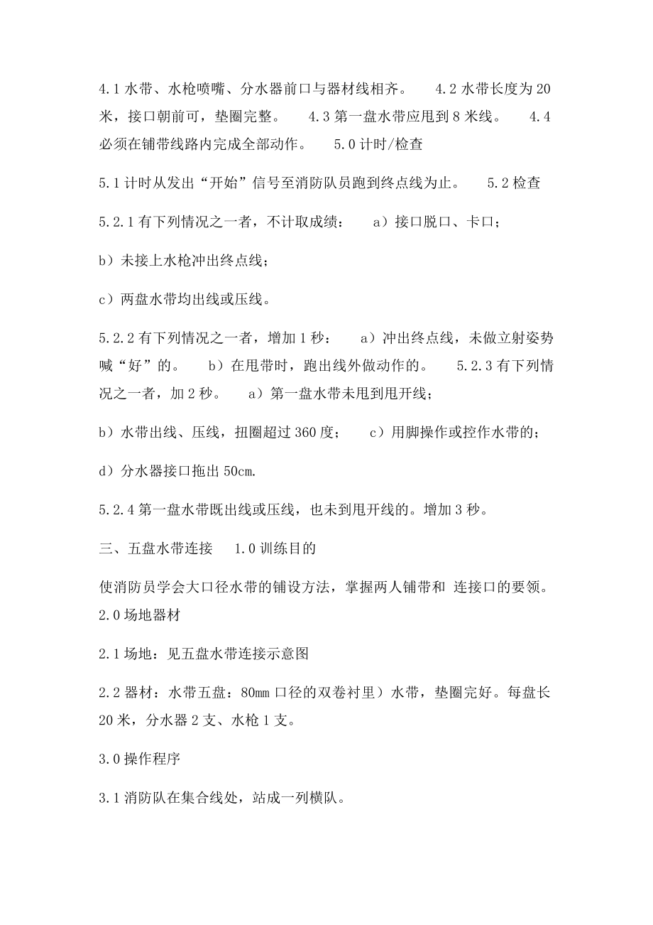 消防技能训练规程(1).docx_第3页