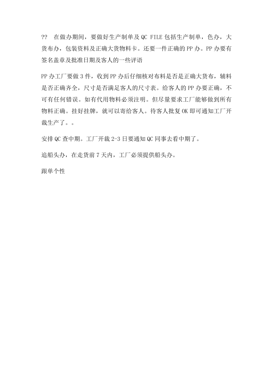 服装跟单员的工作内容.docx_第2页