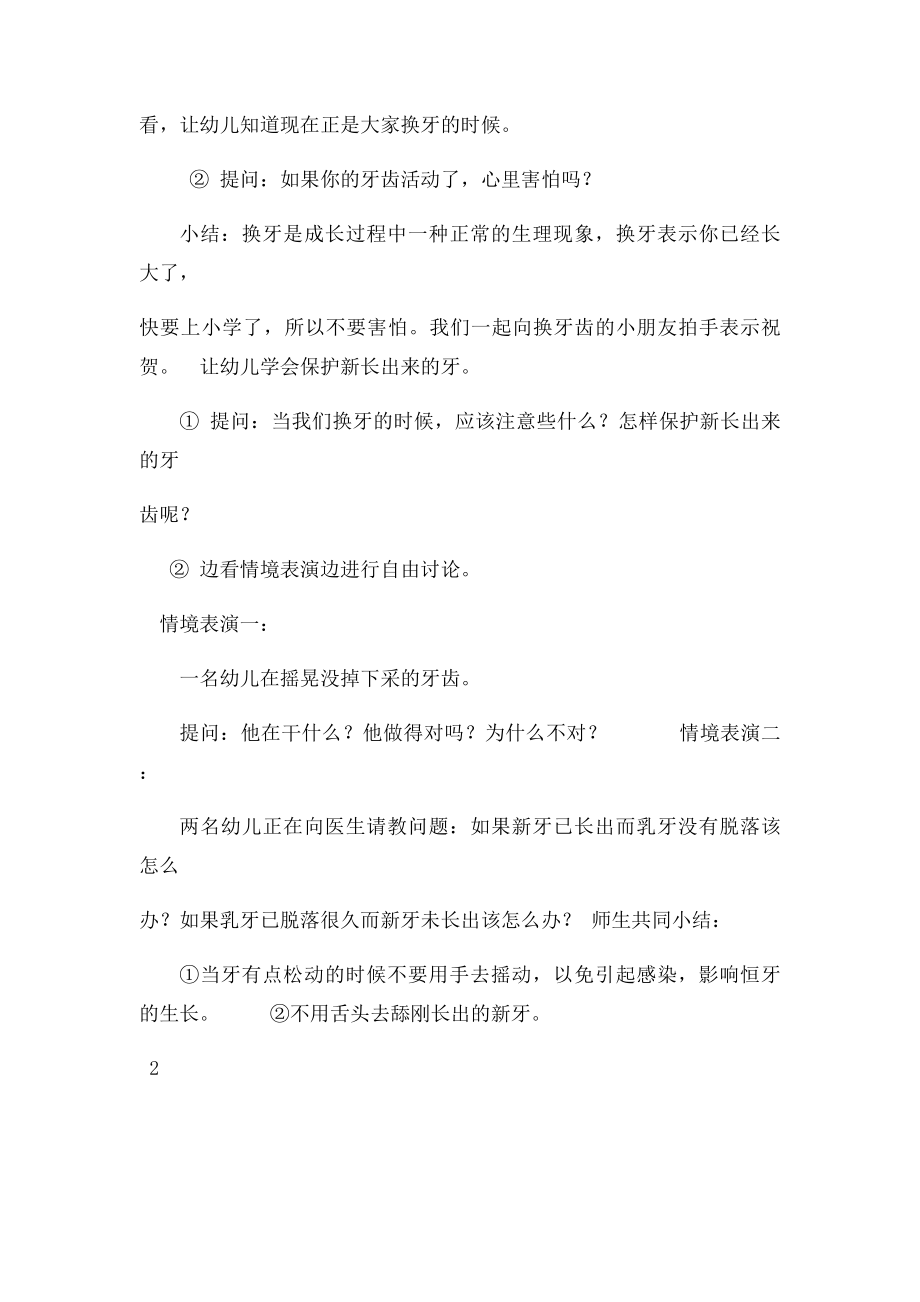 瞧,我要换牙了幼儿园健康教育活动教案.docx_第2页