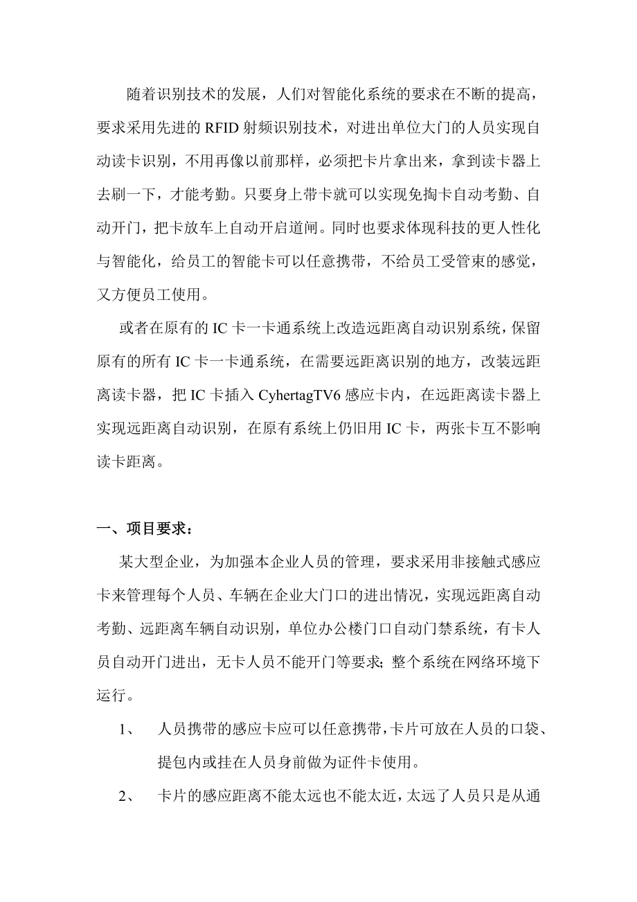 单位远距离考勤门禁车辆进出方案设计.doc_第2页