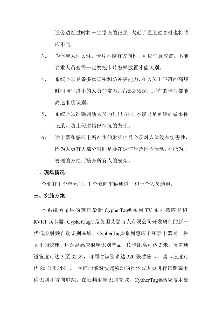 单位远距离考勤门禁车辆进出方案设计.doc_第3页