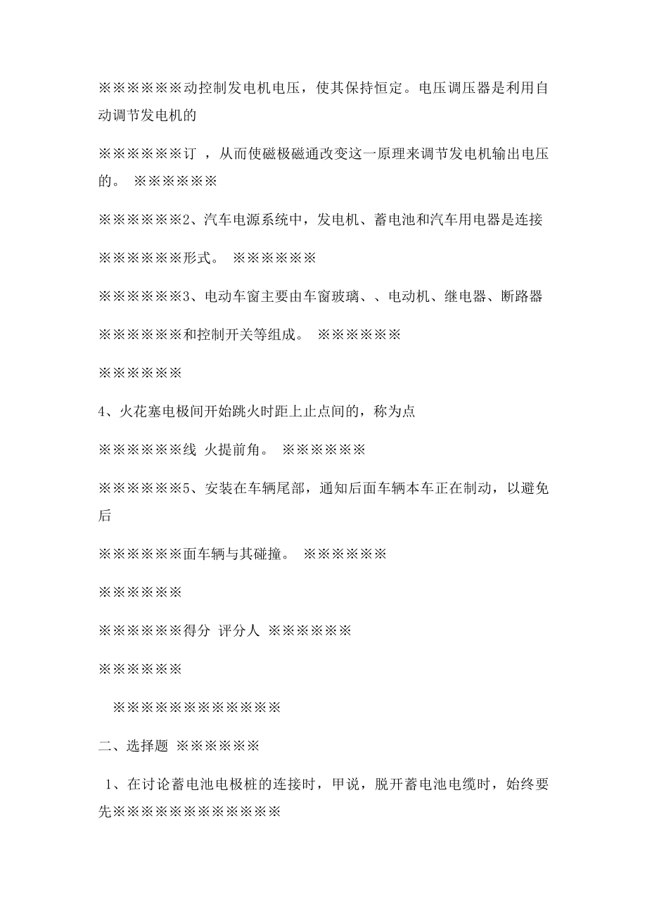 汽车电气系统构造与维修试(1).docx_第2页