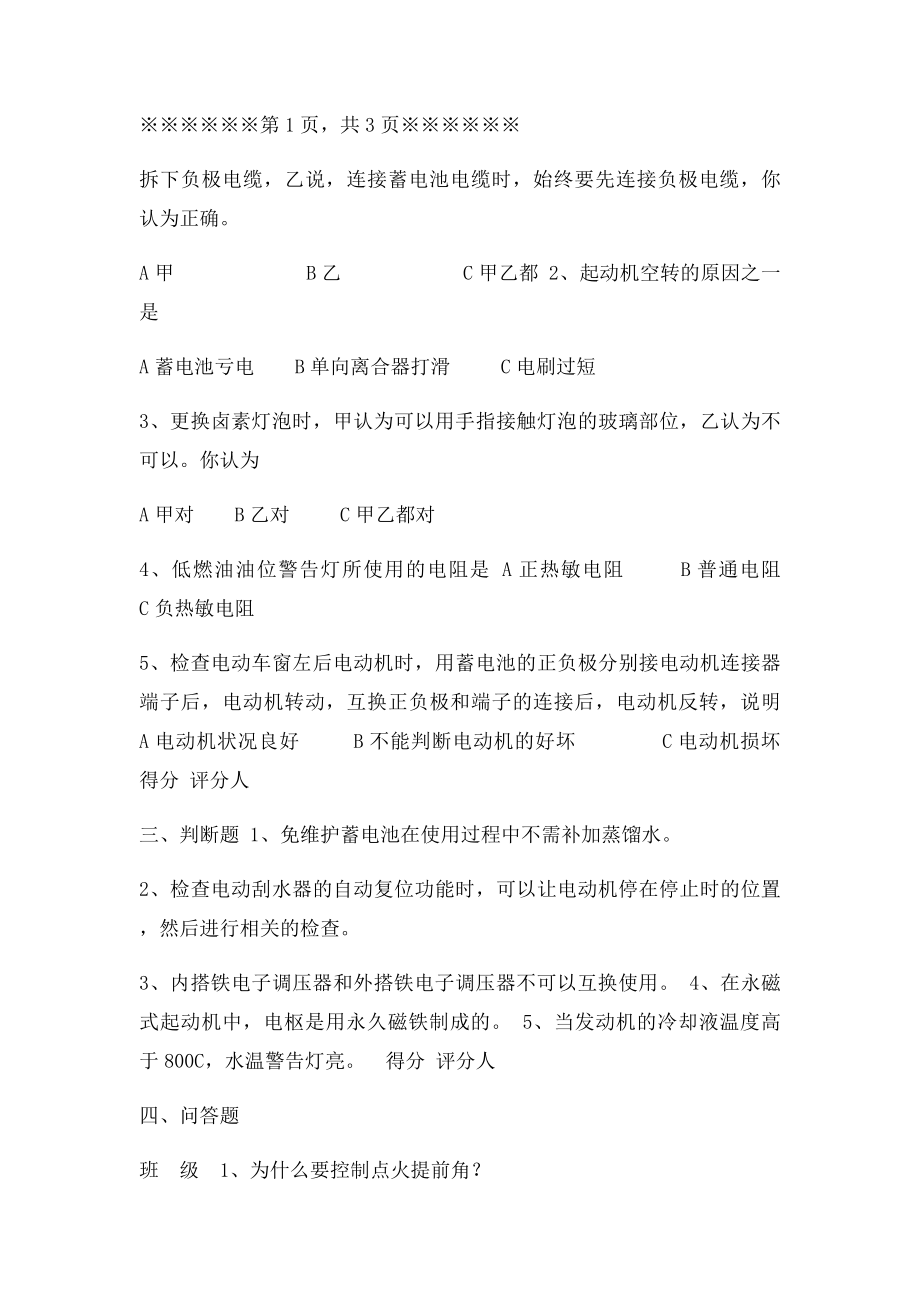 汽车电气系统构造与维修试(1).docx_第3页