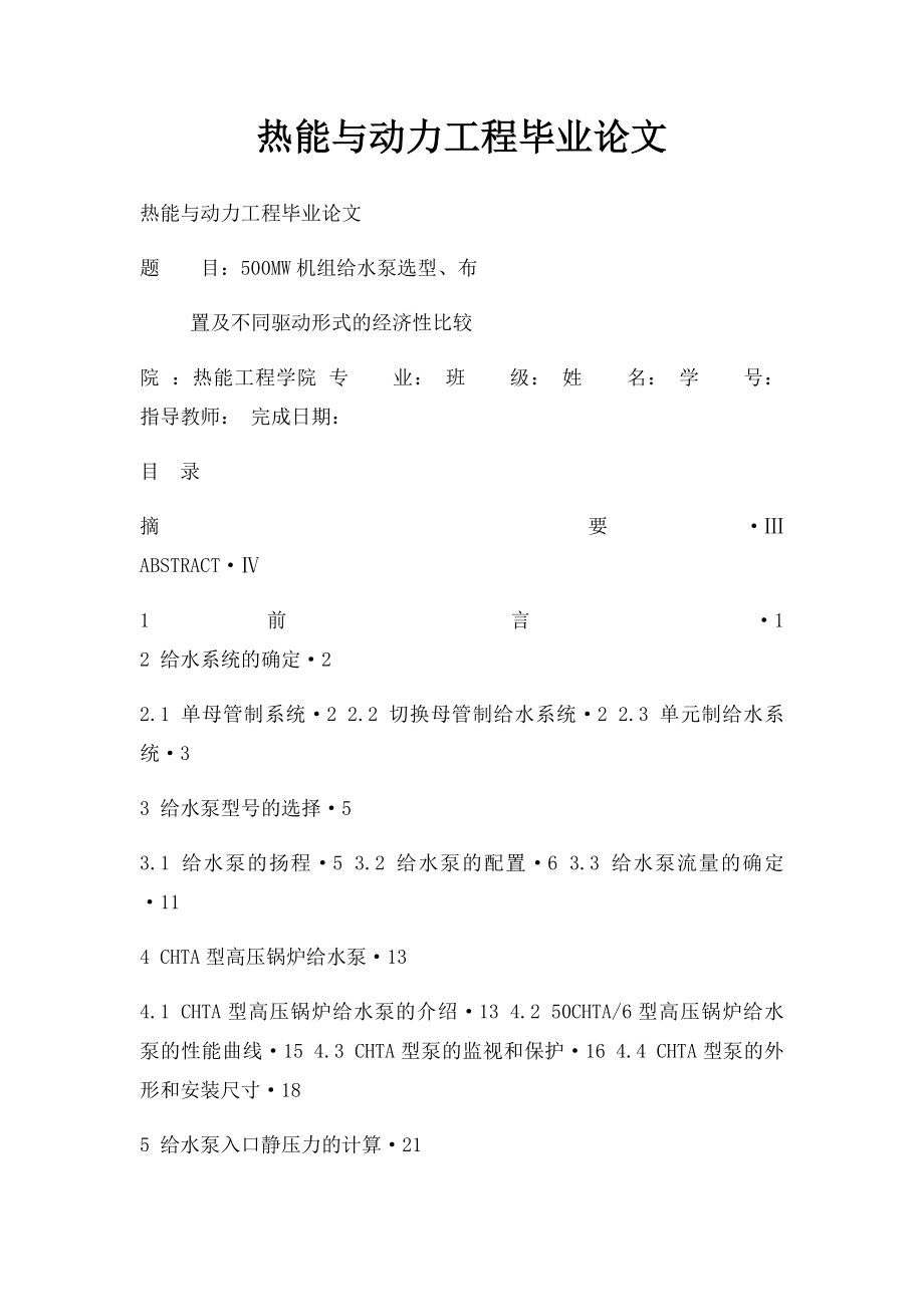 热能与动力工程毕业论文.docx_第1页