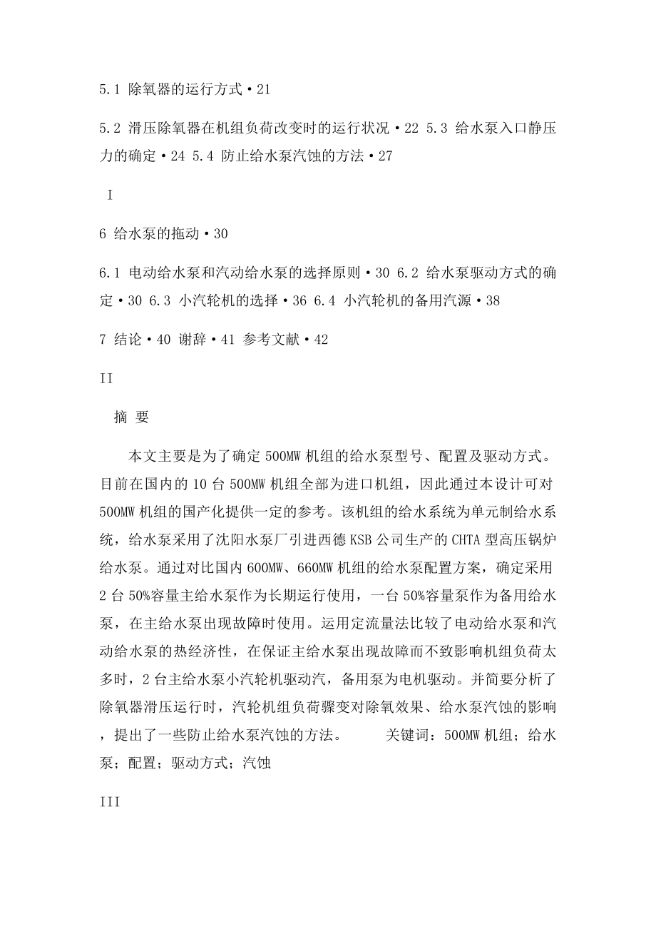 热能与动力工程毕业论文.docx_第2页