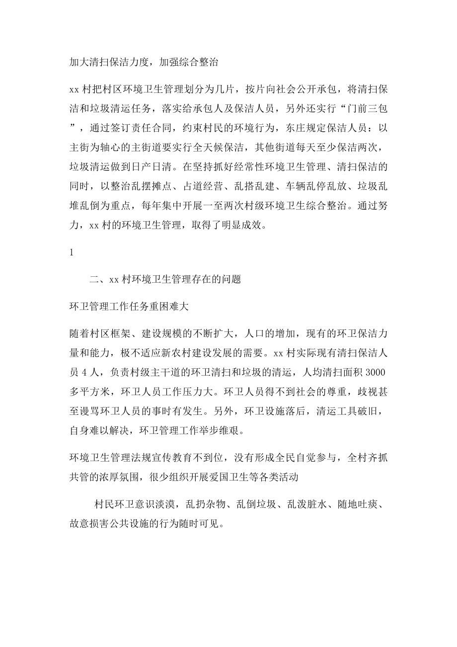 环境卫生实习报告.docx_第2页