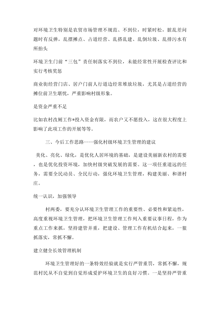 环境卫生实习报告.docx_第3页