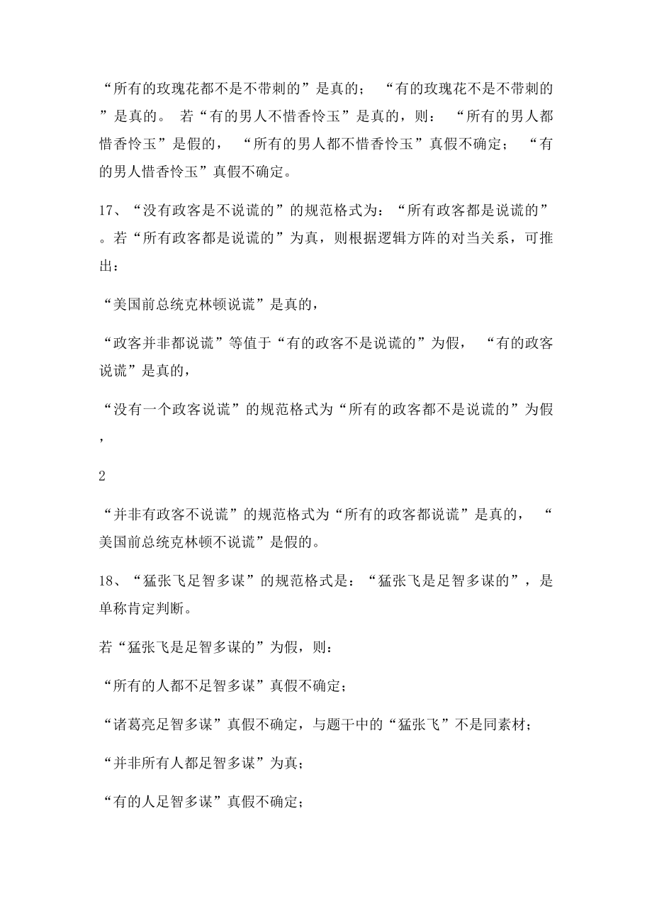 普通逻辑学综合练习三参考答案 .docx_第3页