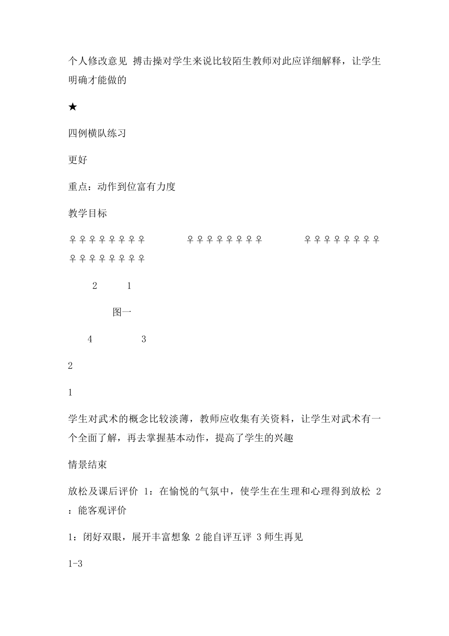 武术基本手型手法步型.docx_第3页