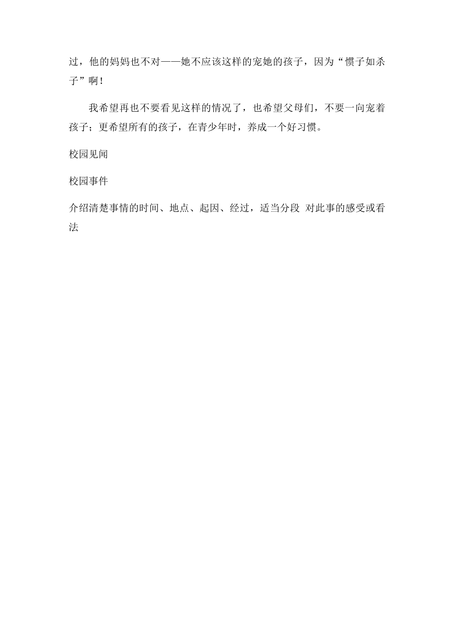 校园见闻.docx_第2页