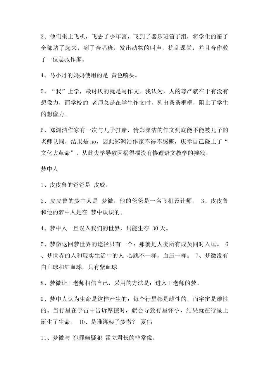 皮皮鲁复习题.docx_第3页