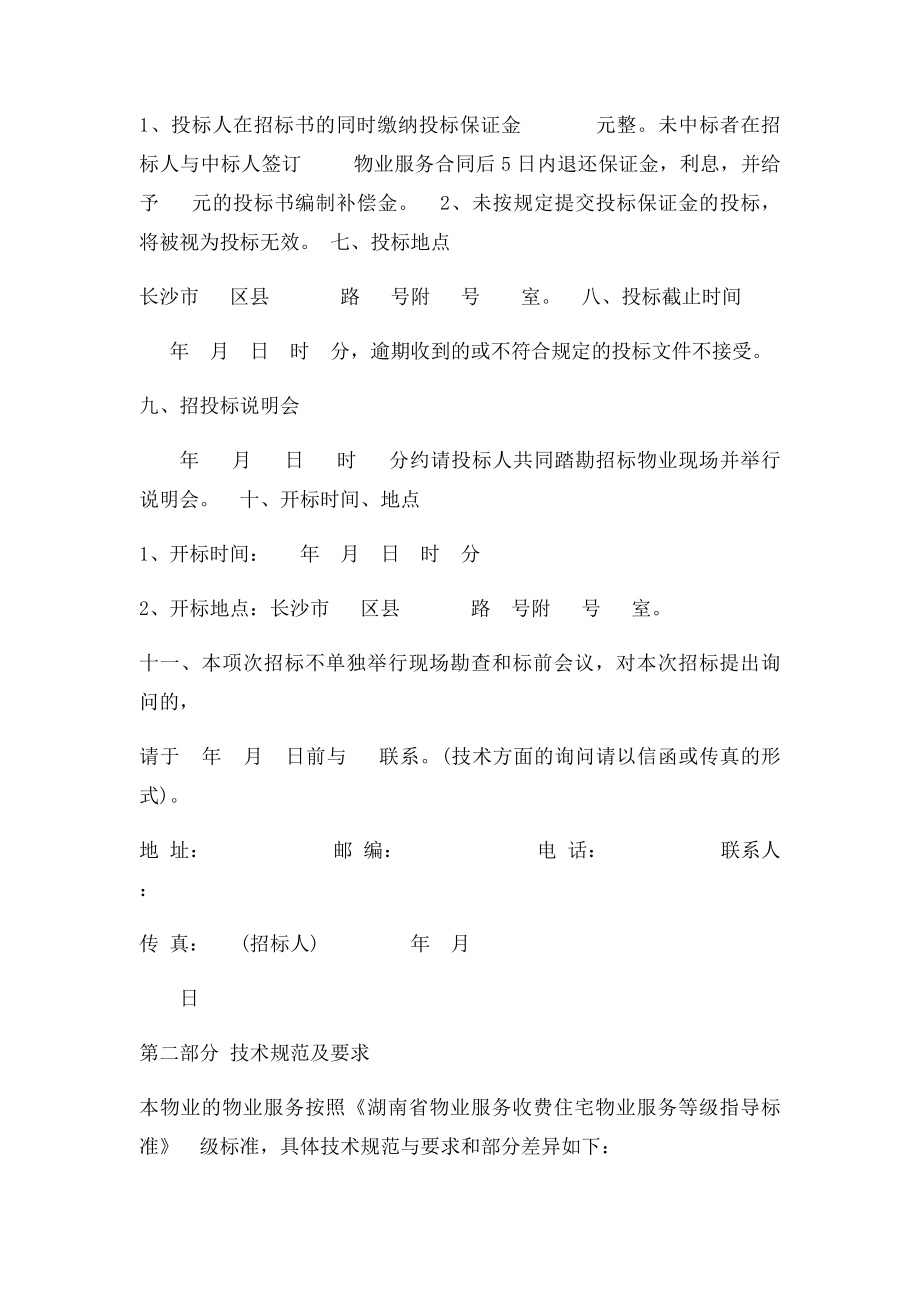 物业管理招文件范本.docx_第3页