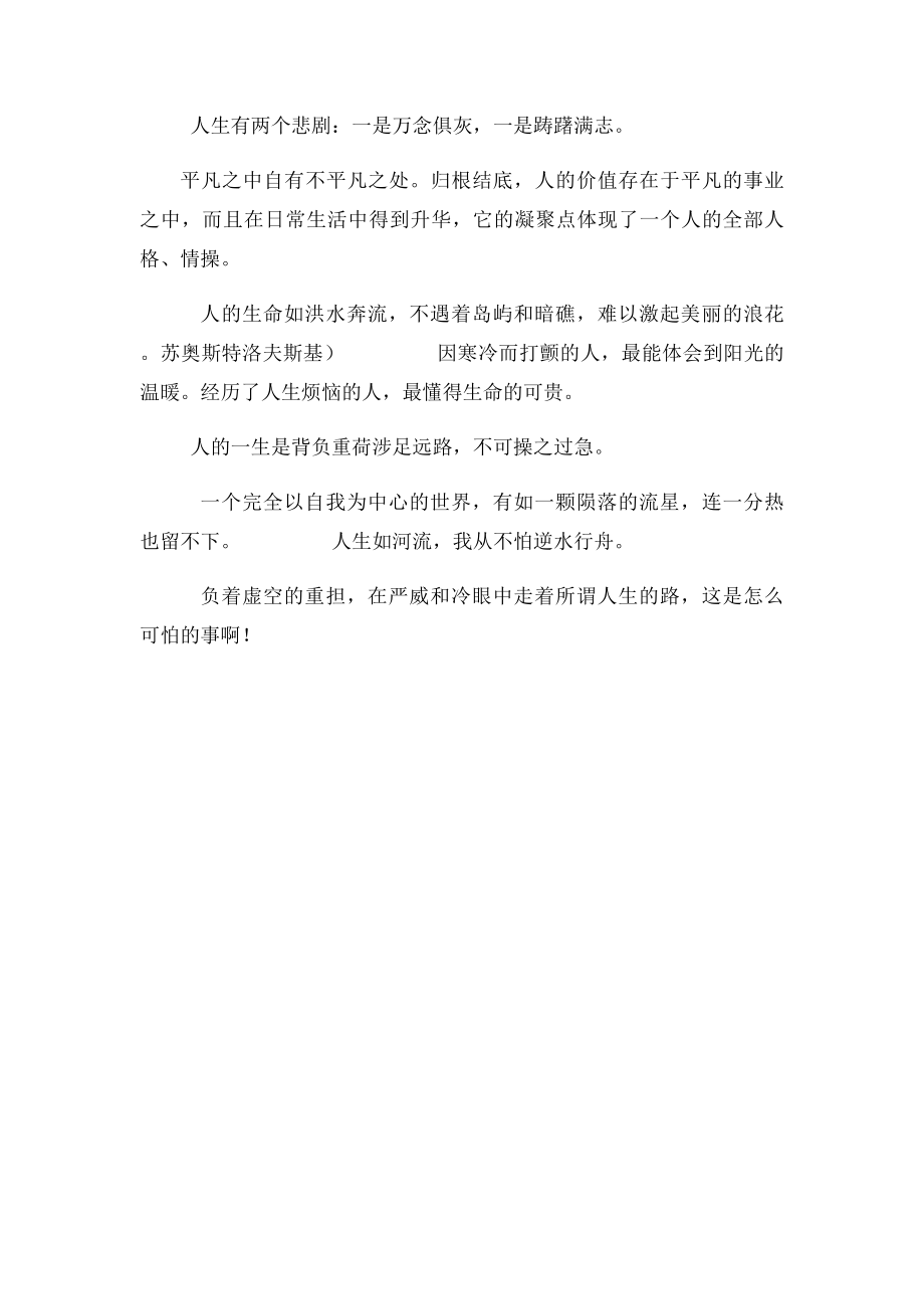 生命的价值名言集锦.docx_第2页