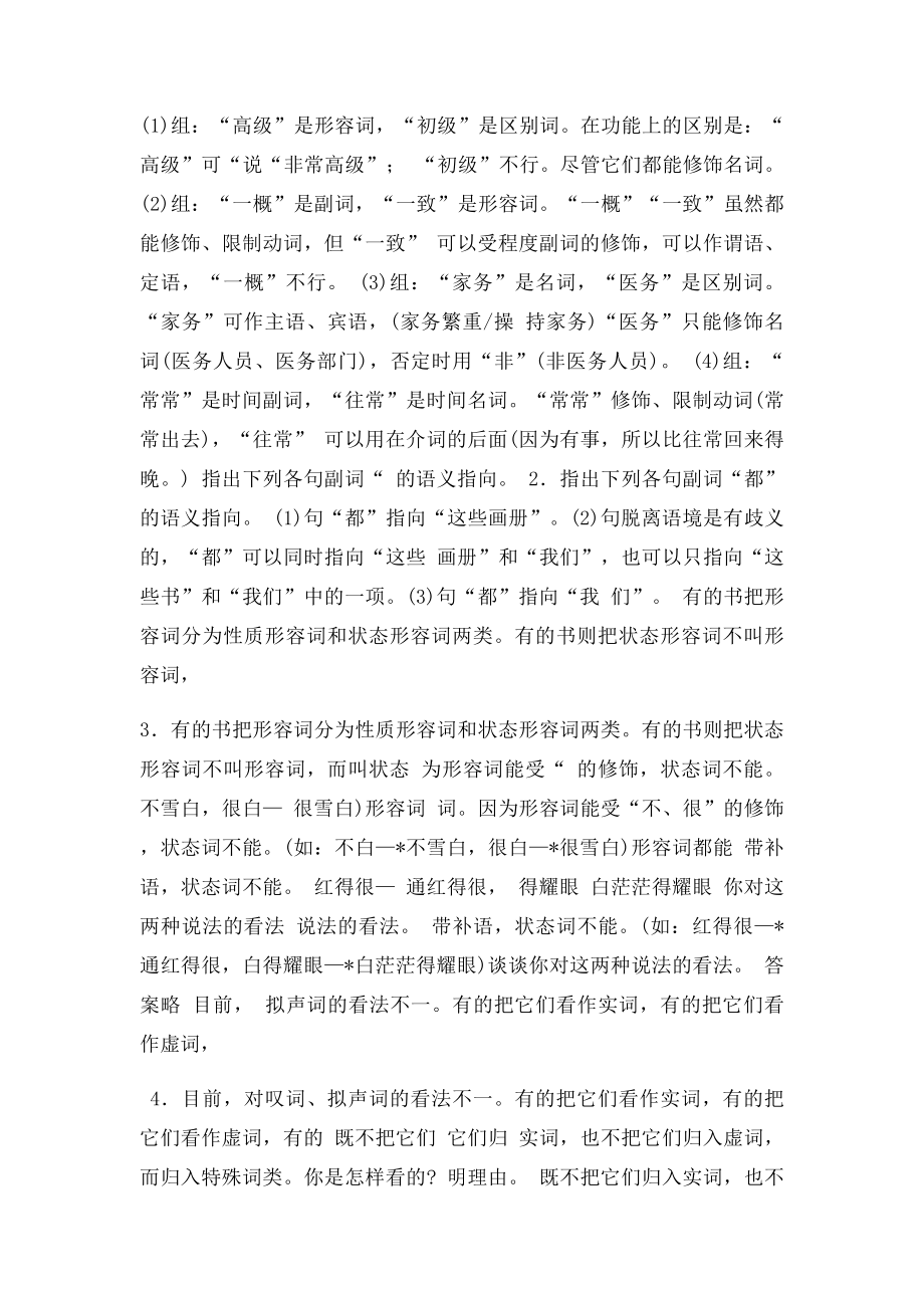 现代汉语课后补充练习答案.docx_第2页
