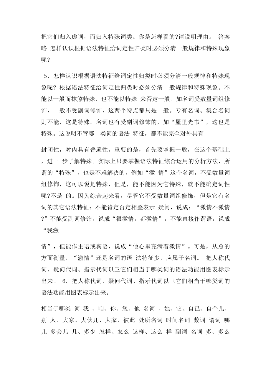 现代汉语课后补充练习答案.docx_第3页