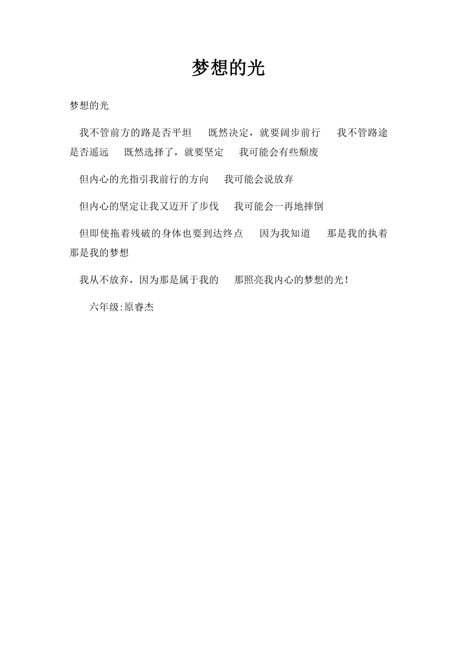 梦想的光.docx_第1页