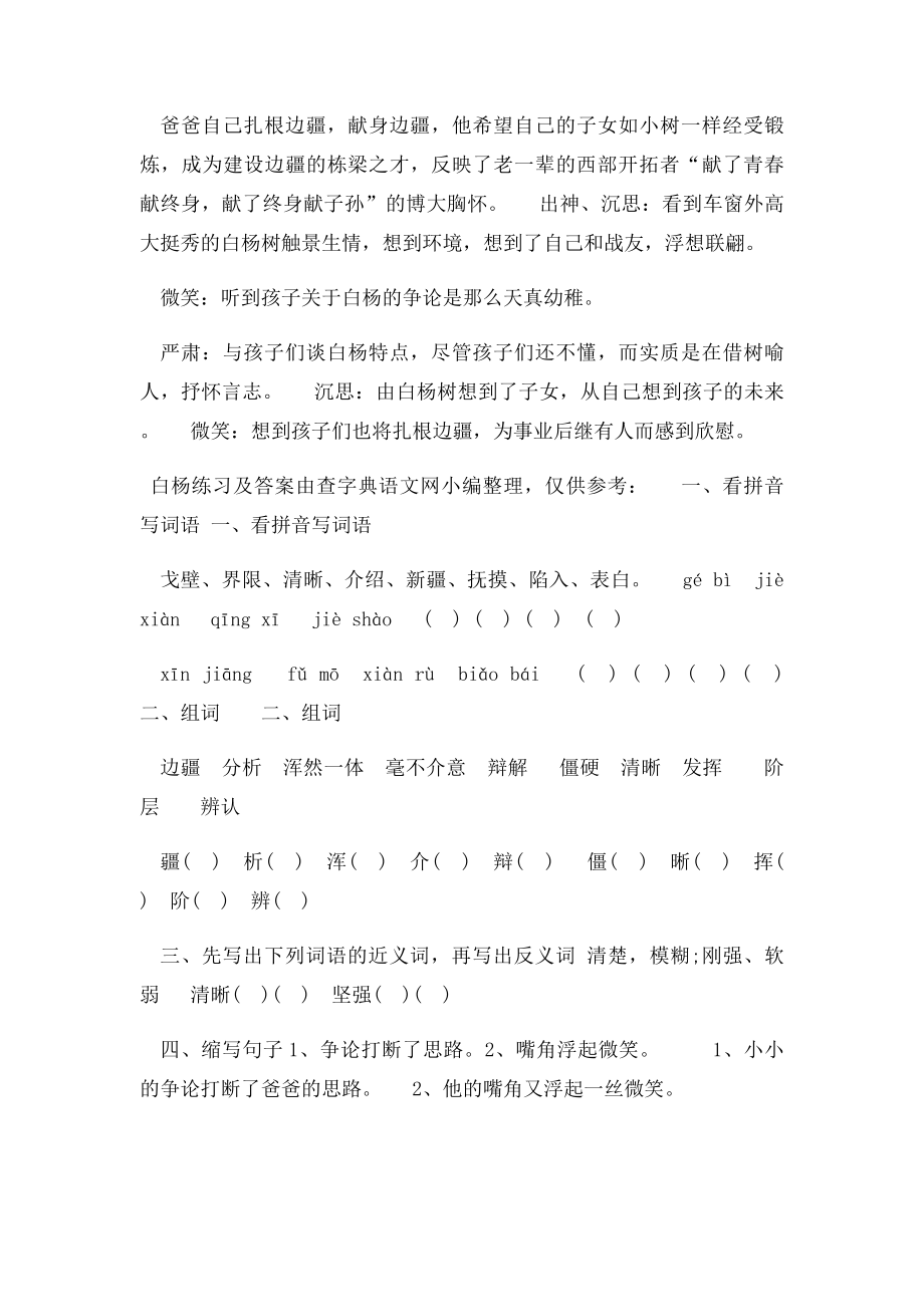 白杨课后习题.docx_第2页