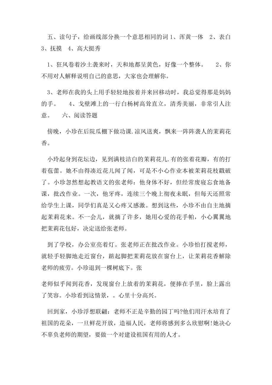 白杨课后习题.docx_第3页