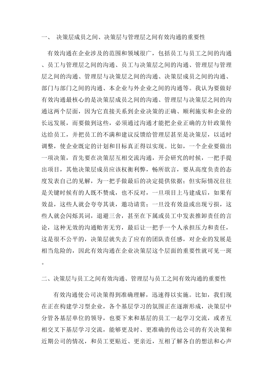 浅谈有效沟通在企业管理中的作用.docx_第2页