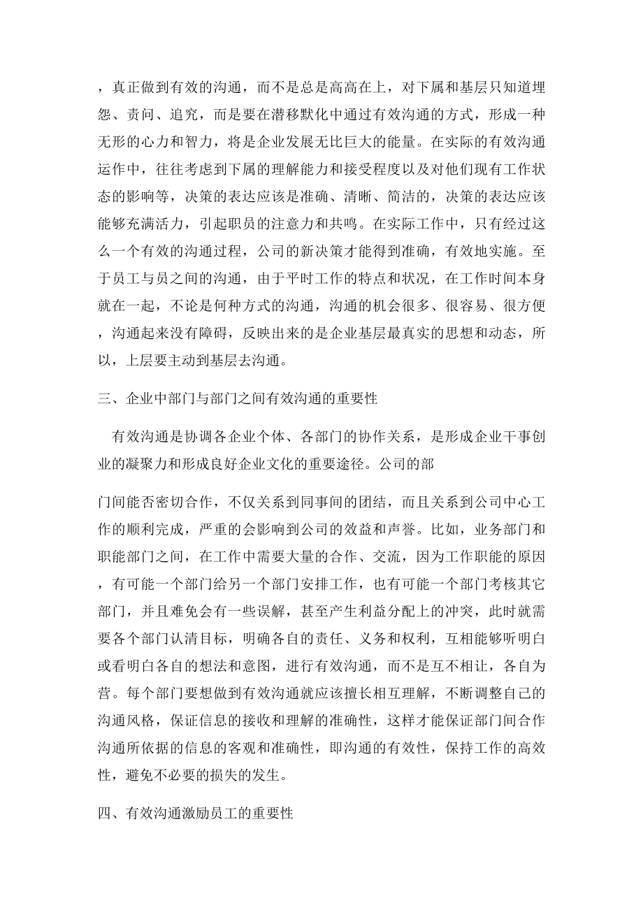 浅谈有效沟通在企业管理中的作用.docx_第3页