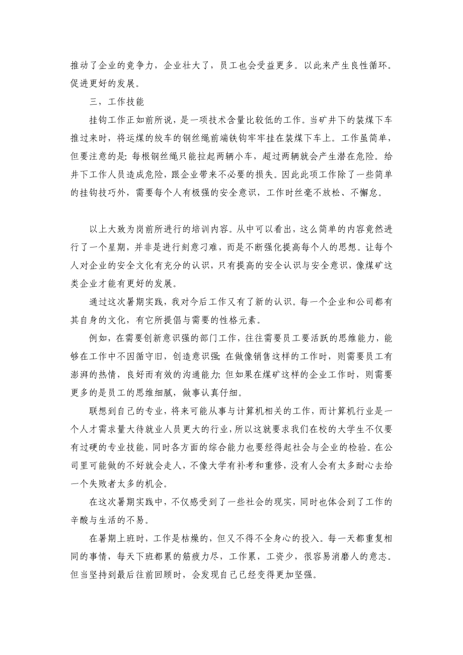 【校园】大学生煤矿暑期社会实践报告范本（WORD档可编辑）.doc_第2页