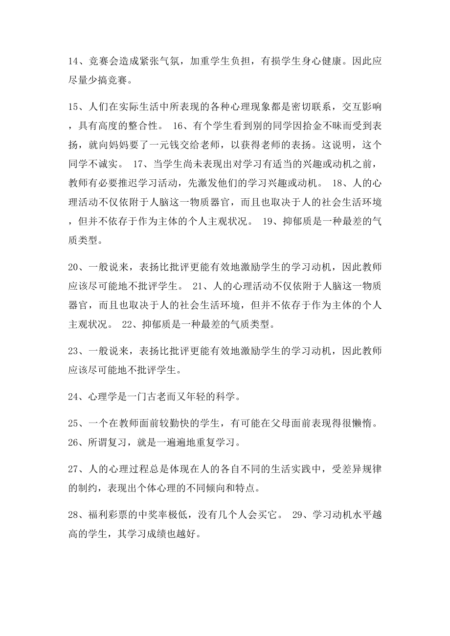 普通心理学辨析题.docx_第2页