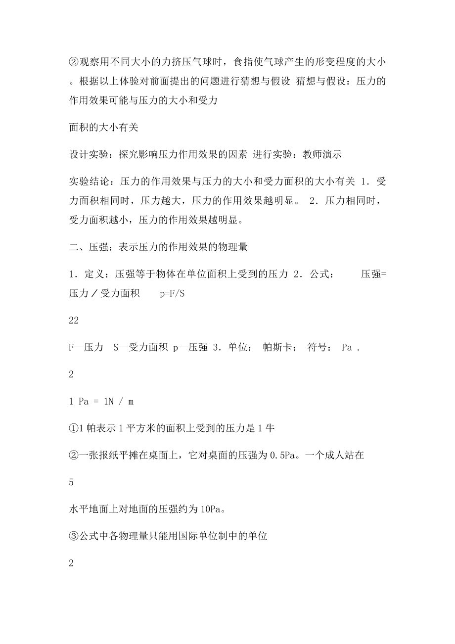 江苏省新沂市第二中学级物理下册压强教案4苏科精.docx_第3页