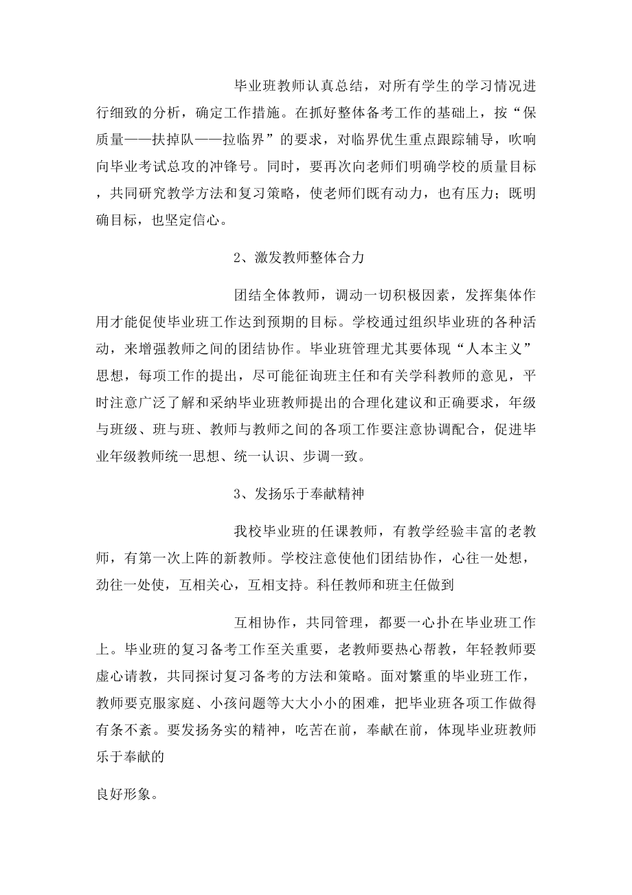 毕业班管理经验交流 .docx_第2页