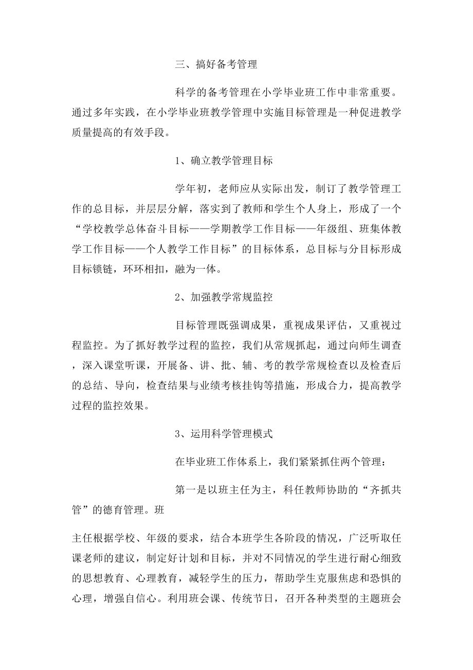 毕业班管理经验交流 .docx_第3页