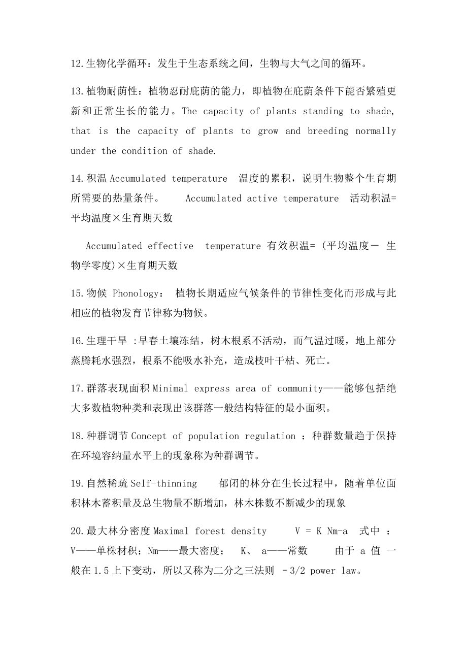 生态学复习资料答案.docx_第3页