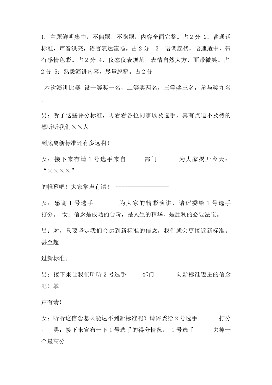 演讲比赛主持人串词.docx_第2页