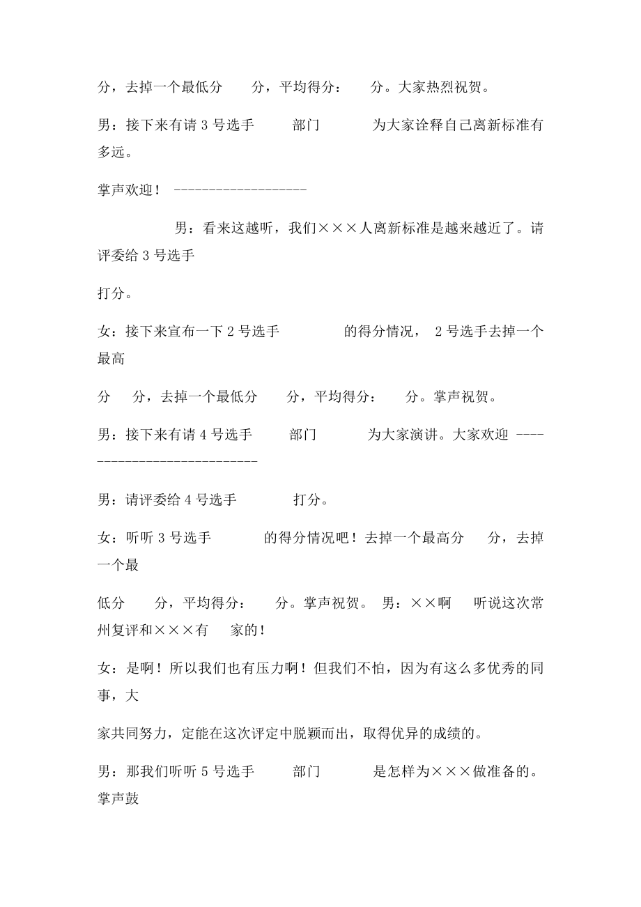 演讲比赛主持人串词.docx_第3页