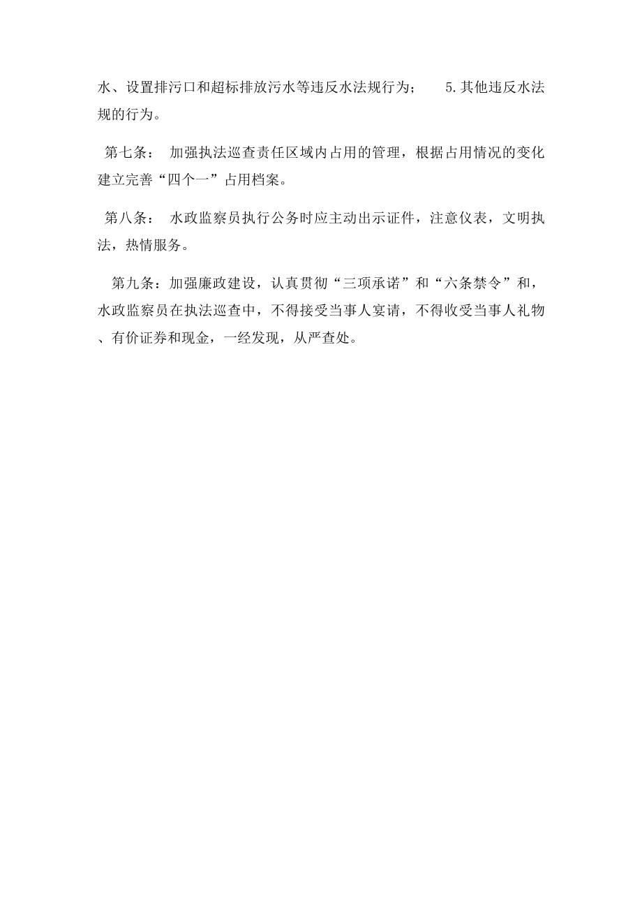 水政执法巡查制度.docx_第2页