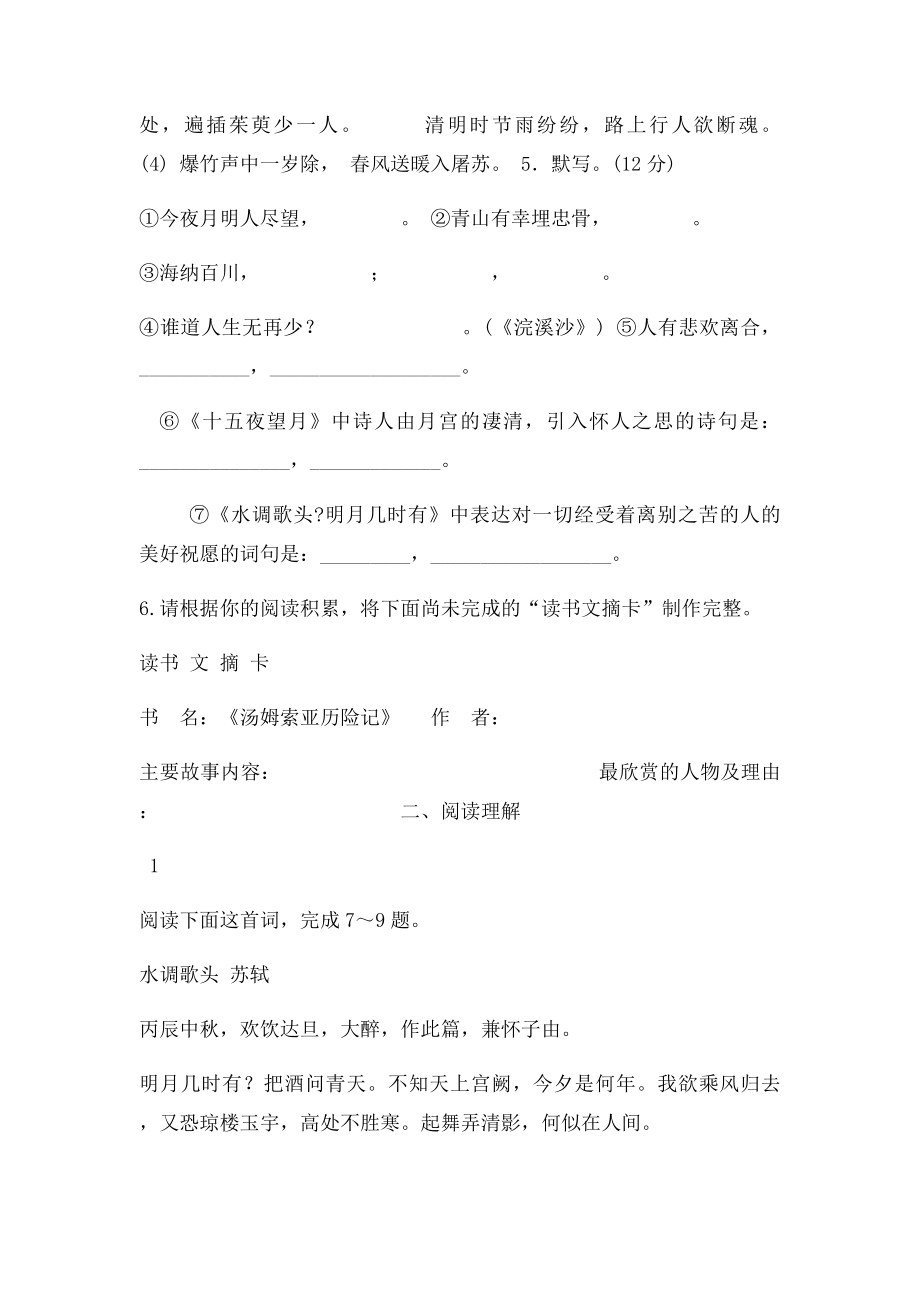 江苏省扬州市江都国际学校学七级语文上册第三单元综合检测苏教精.docx_第2页