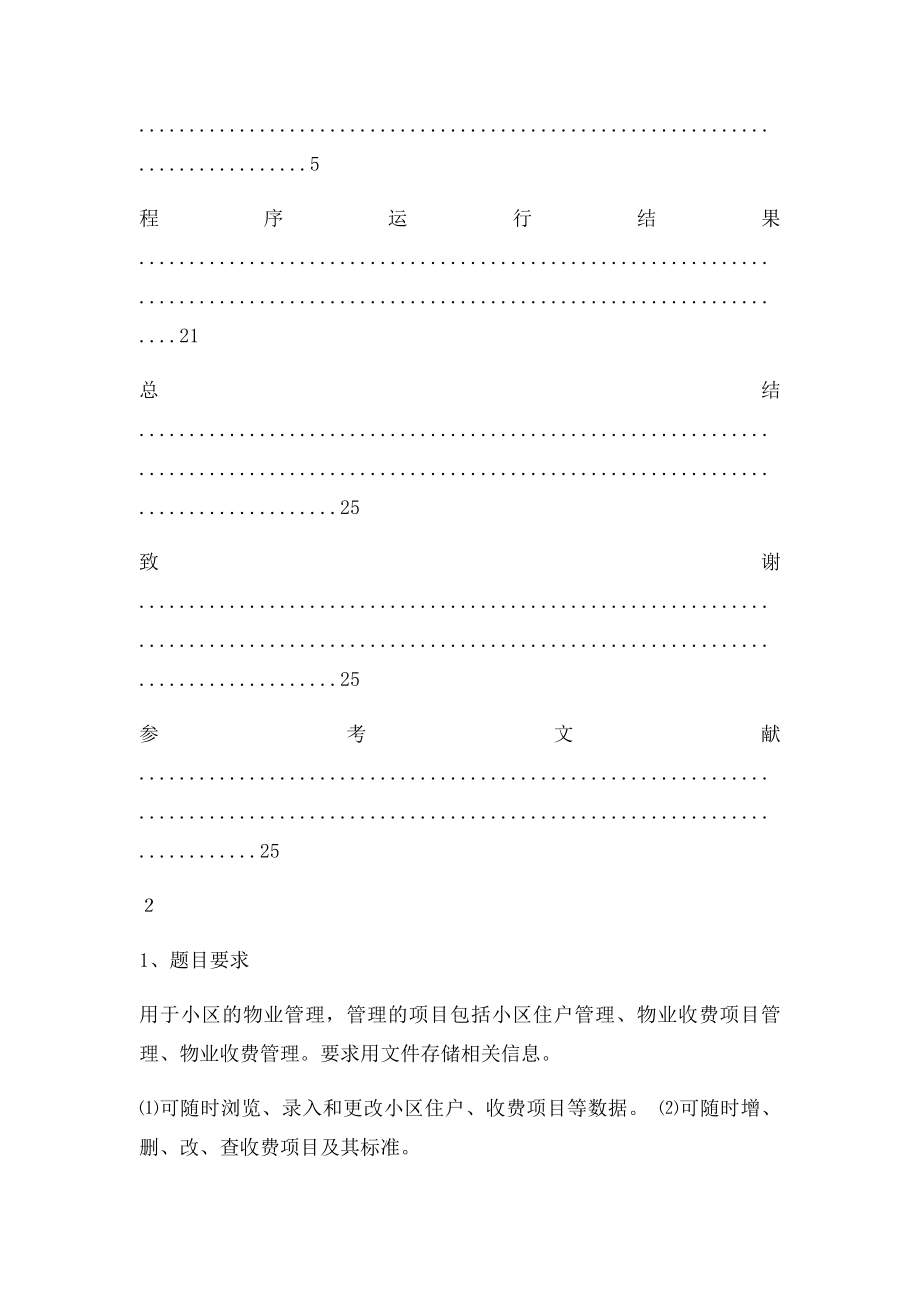 物业管理系统C语言程序实习报告.docx_第3页