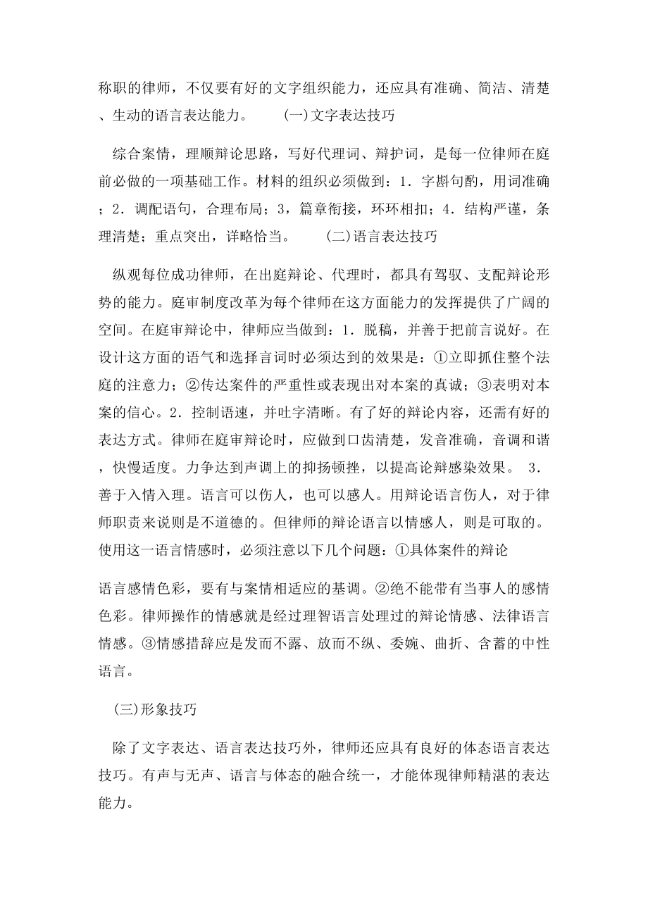 法庭辩论的技巧.docx_第2页